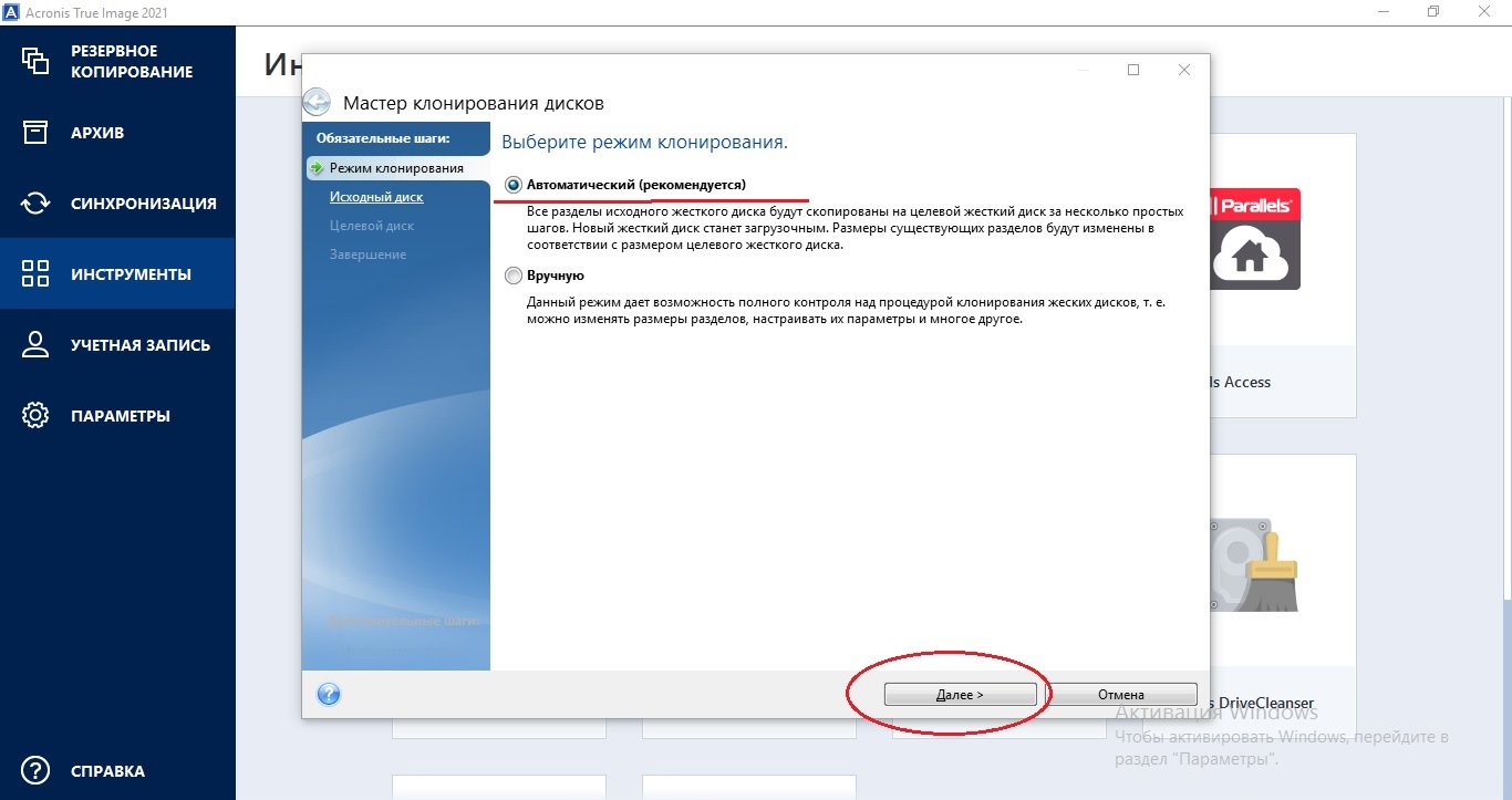 Клонирование диска. Acronis true image клонирование диска. Клонировать жесткий диск Acronis. Акронис клонировать диск. Акронис клонирование жесткого диска.